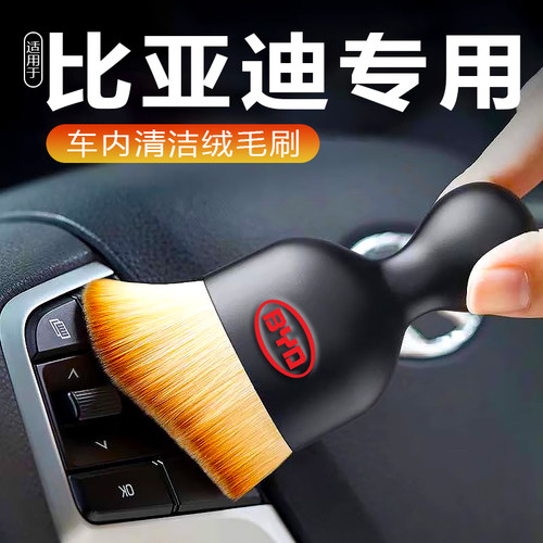 比亚迪D1M6e6宋MAX新能源S8汉DMi专用车内缝隙除尘出风口清洁毛刷
