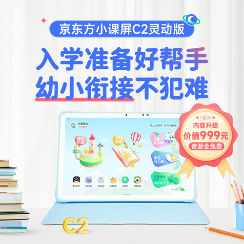 京东方小课屏C2护眼屏平板学习机