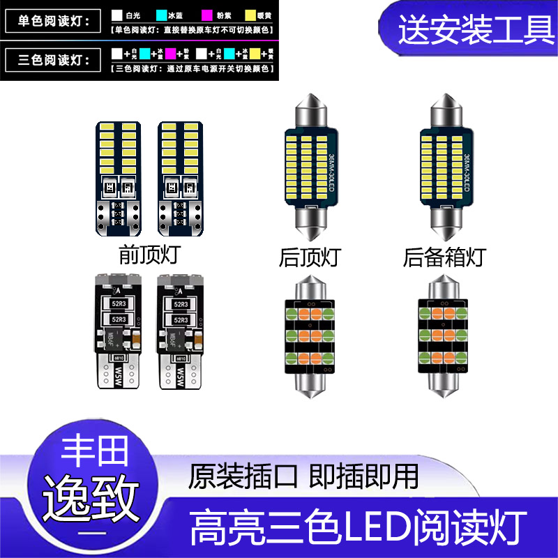 适用11-15年款改装逸致LED阅读灯