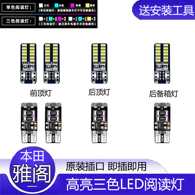 适用本田18-22款十代雅阁车内顶灯室内内饰LED照明阅读灯泡改装
