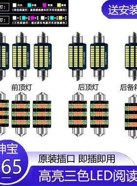 适用15款北京汽车绅宝X65改装LED阅读灯车内顶灯室内灯内饰后备箱
