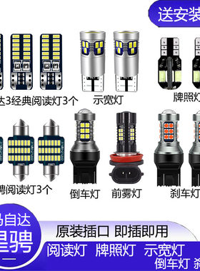 马3星骋 马自达3经典改装专用LED示宽灯阅读灯倒车灯刹车灯雾灯泡