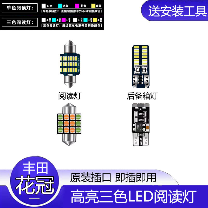 适用04-13年款丰田花冠改装LED阅读灯车内顶灯室内内饰照明牌照灯