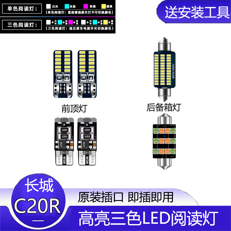 适用于长城腾翼改装牌照阅读灯