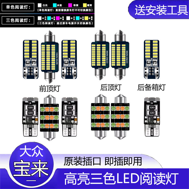 经典04-21款大众宝来阅读灯