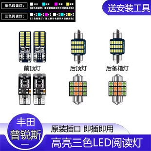 适用05-12款丰田普锐斯改装LED阅读灯车内顶灯室内prius内饰照明
