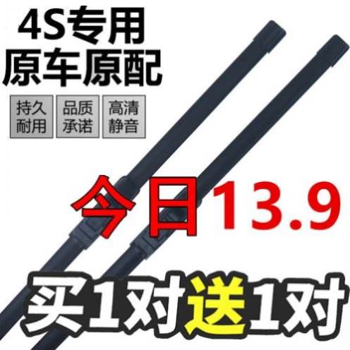 适用五菱缤果雨刮器原厂2023款24原装plus无骨静音胶条宾果雨刷片