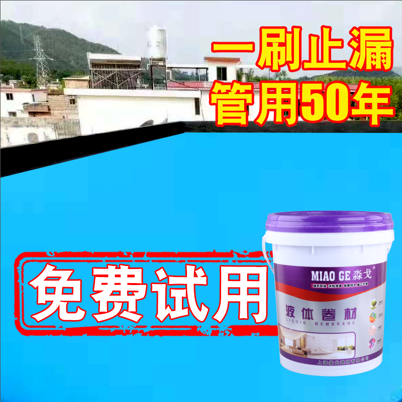 防水涂料液体卷材屋顶楼顶水池外墙补堵漏隔热涂料聚氨酯沥青胶 基础建材 防水涂料 原图主图