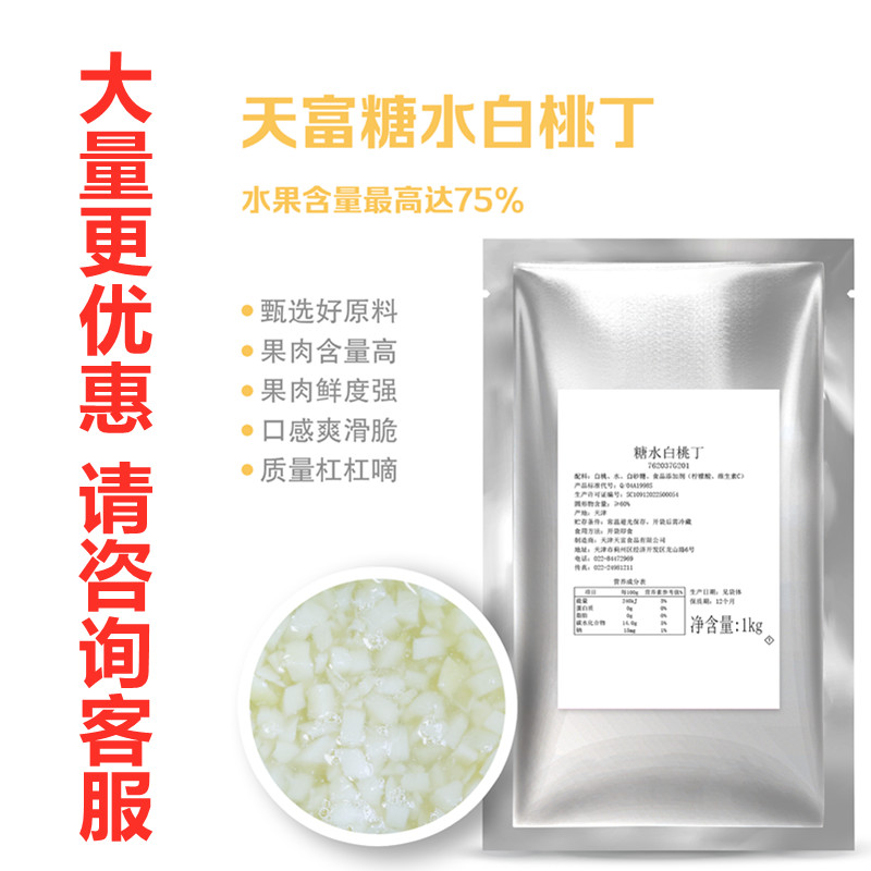 商用大包装糖水白桃丁即食