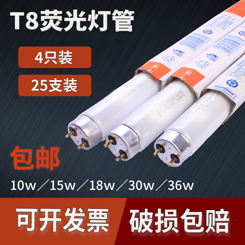佛山老式t8荧光灯管家用30w36w18
