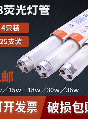 佛山t8荧光灯管家用长条老式电杠普通日光灯管1.2米30w36w18W15W