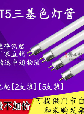 T4镜前灯荧光灯管长条家用浴霸老式三基色卫生间T5细日光灯管小8w