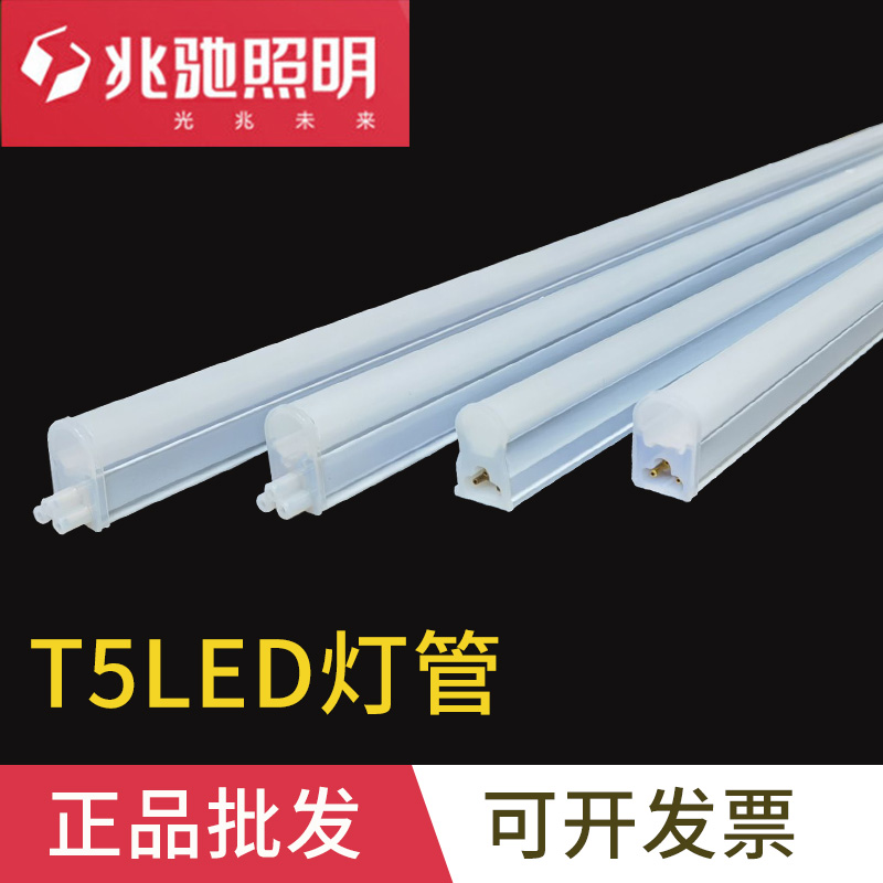 兆驰照明led灯管t5一体化全套支架长条灯带光管1.2米家用T8日光灯-封面