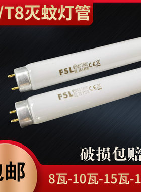 灭蚊灭蝇灯管蓝紫光t510Wt8