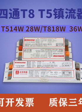 四通T8日光灯电子镇流器40W36w一拖二T5荧光灯整流器220v家用老式