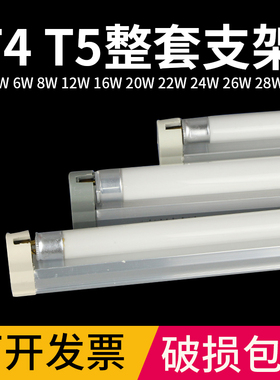 镜前灯t4灯管支架全套家用长条老式日光灯架t5荧光灯支架8W14W28w