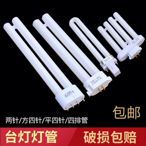 护眼灯管平四针三基色荧光节能