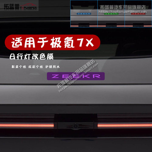 极氪7X尾门英文改色膜贴专用字母