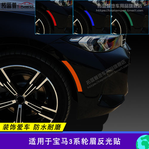 宝马三系美规轮眉贴3系美版