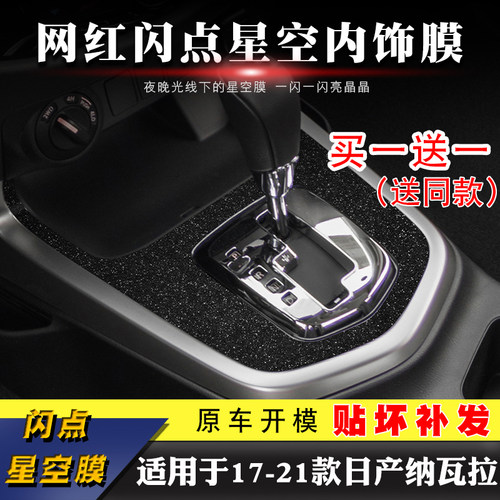 适用17-21款日产改装排挡屏幕