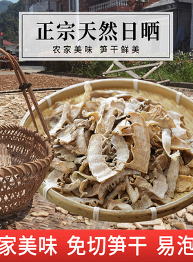 2026新货笋干浙江农家美味鲜嫩免切天然竹笋尖特产自制野生散装