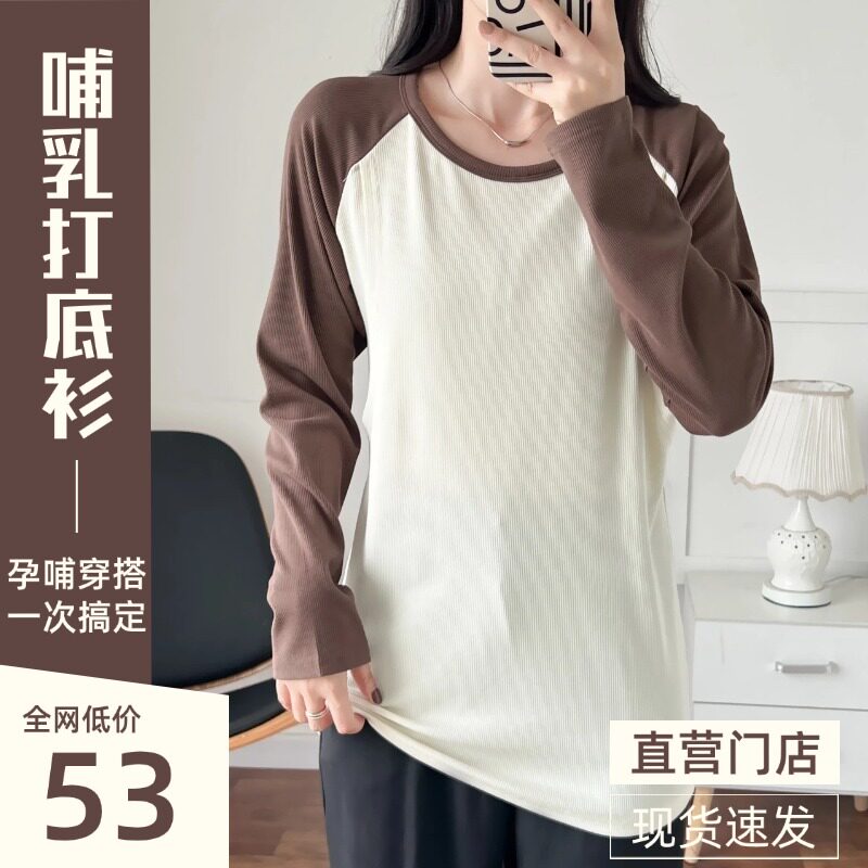 哺乳秋衣上衣单件纯棉辣妈中长款喂奶专用月子服打底衫长袖T恤冬