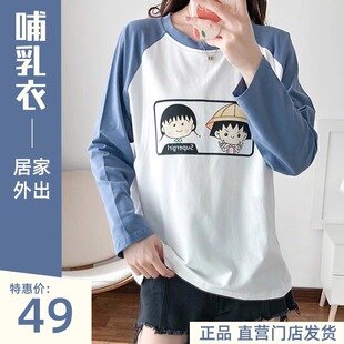 哺育期上衣外穿哺乳春装中长款时尚辣妈产后外出喂奶长袖T恤睡衣