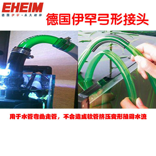 德国eheim伊罕过滤桶伊罕进出水管软管弯管弯头伊罕配件鱼缸水管
