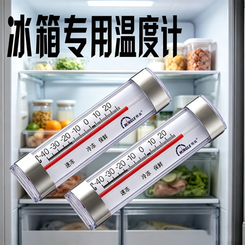 家用冰箱温度计精准冷藏测温计