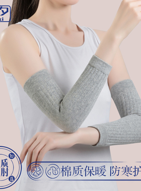四季棉质护肘护臂薄厚保暖防寒男女士防空调吹护手腕护胳膊关节套
