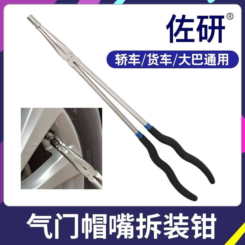 佐研气门嘴帽拆装钳 钳子拆装钳头气门嘴帽拆装工具里轮轮胎充气,五金/工具,弯嘴钳,淘宝优惠券,粉丝福利购,淘宝优惠卷