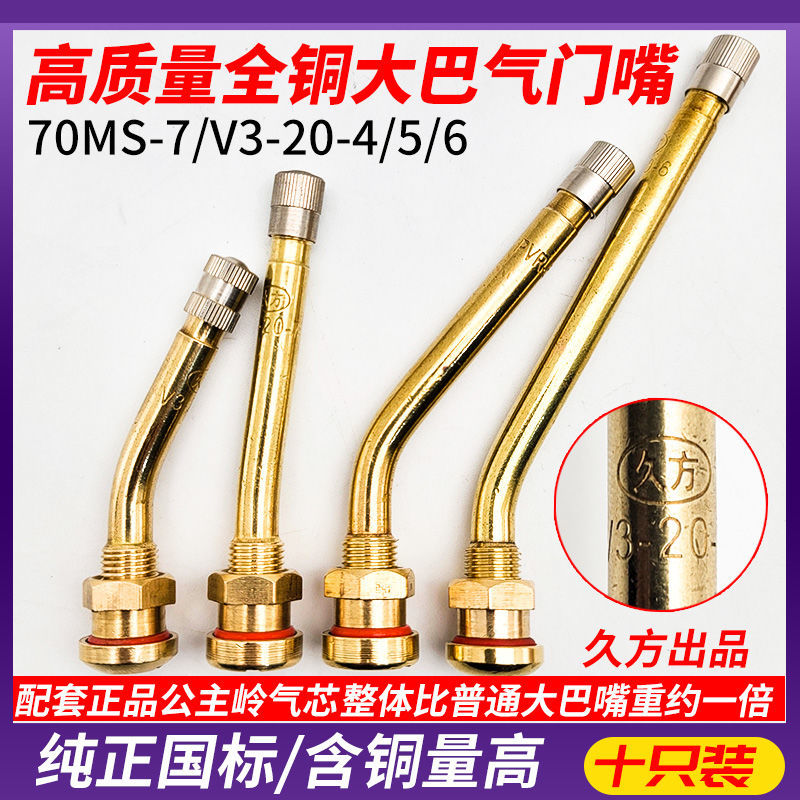 久方国标货车大巴铜气门嘴真空轮胎半挂车大车铝合金轮毂钢圈气嘴