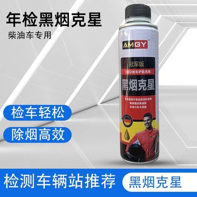 柴油车尾气年检专用处理液货车黑烟克星消除审车除烟剂消烟剂专用