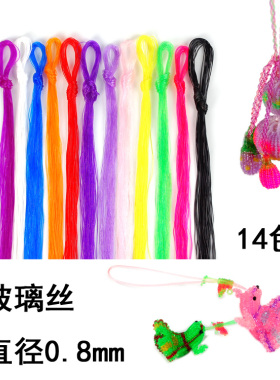 手工编织塑料线玻璃丝diy绳子