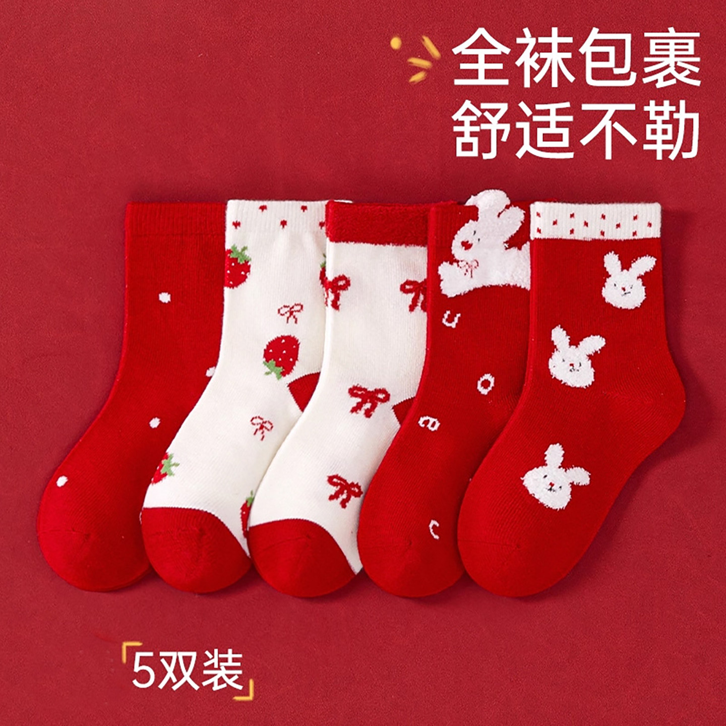 儿童袜子本命年红色秋冬中大童棉袜女孩中筒袜宝宝新年鸿运袜女童,童装/婴儿装/亲子装,儿童袜子(0-16岁),淘宝优惠券,粉丝福利购,淘宝优惠卷