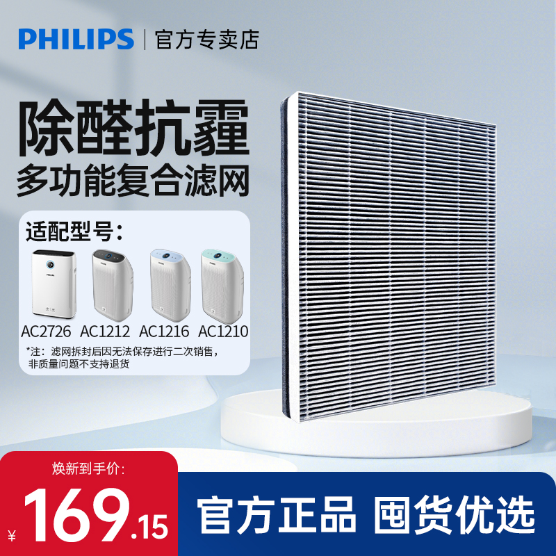 【焕新补贴15%】空气净化器滤网FY1417适配AC2726/1212/1216/1210