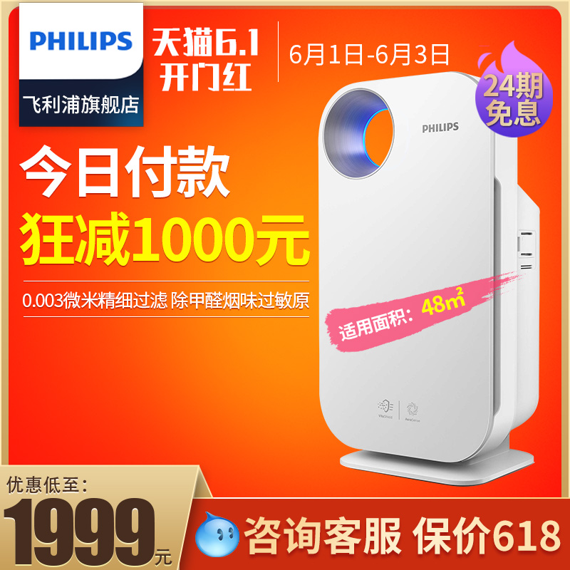 飞利浦空气净化器家用除甲醛二手烟卧室清新过滤器AC4072室内除菌