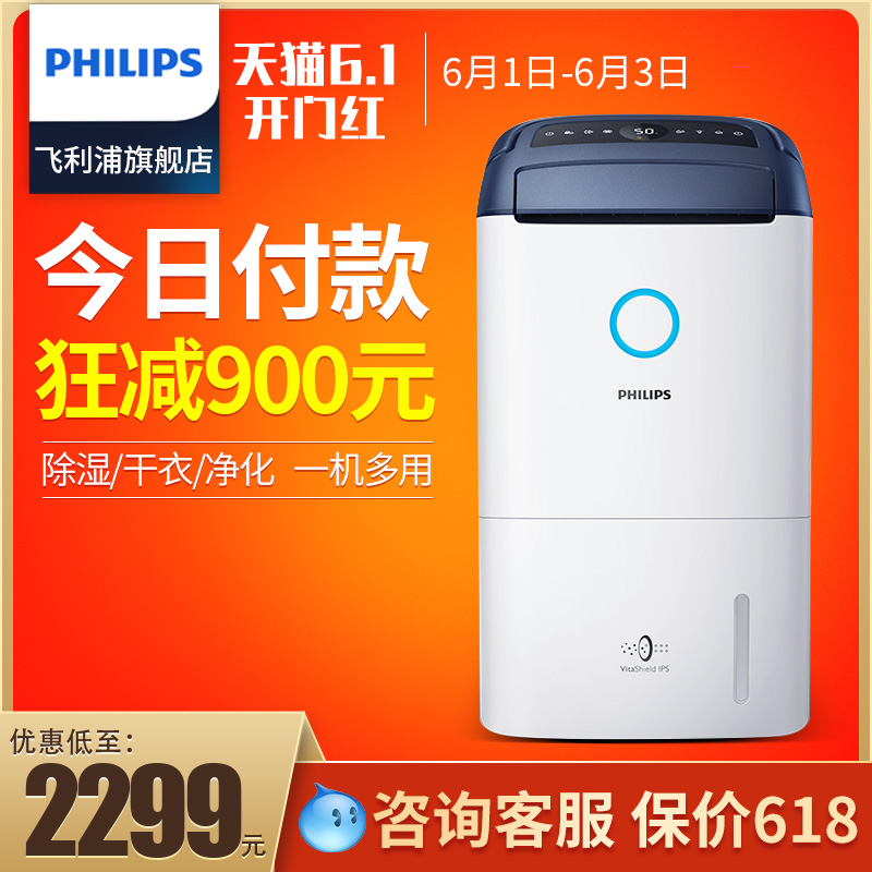 飞利浦除湿机家用卧室除潮抽湿机空气净化器大功率除雾霾DE5206