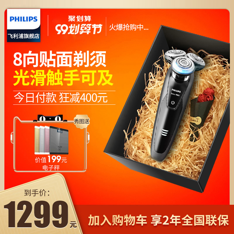 飞利浦剃须刀刮胡刀电动S9000男士充电式礼盒包装S9031