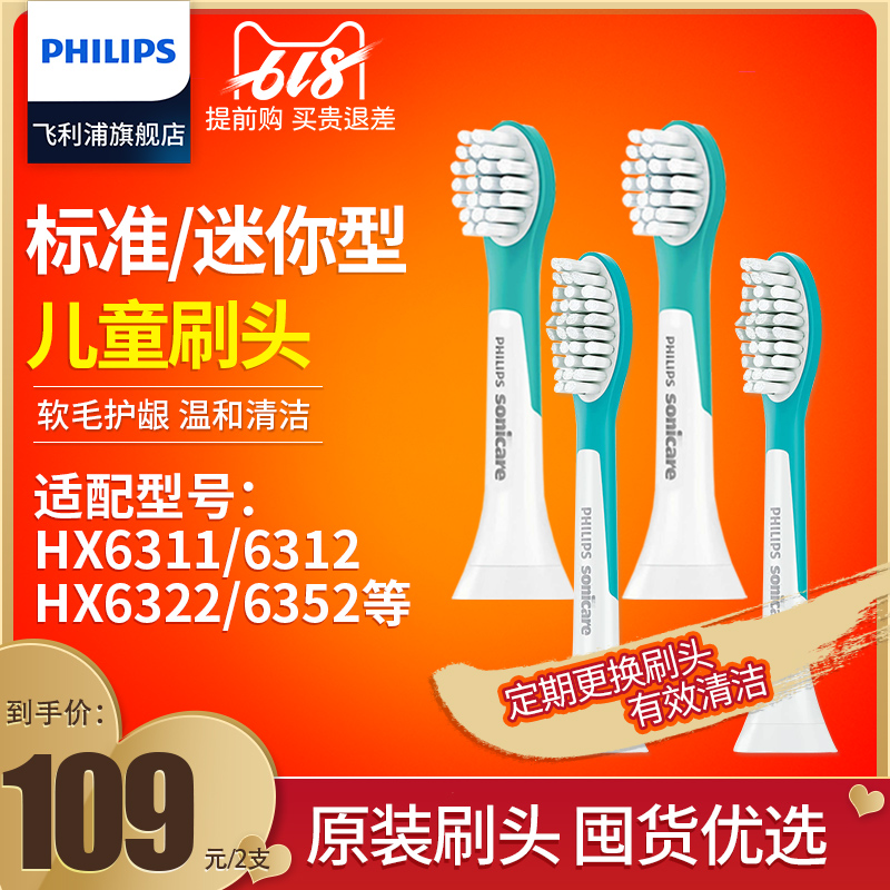 飞利浦电动牙刷儿童刷头HX6042/HX6032替换HX6322/6352/6312/6311