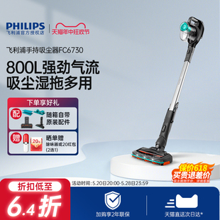 Philips飞利浦吸尘器无线手持FC6730大吸力家用吸拖一体小型吸尘