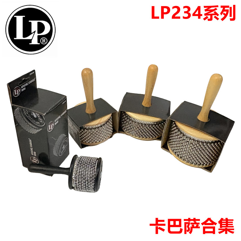 LP CABASA木质卡巴萨 迷你卡巴萨 LP234系列 拉丁打击乐器 沙槌