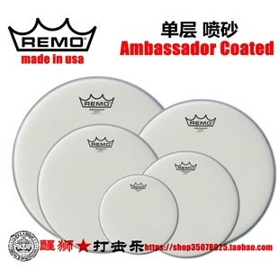 REMO 鼓皮 BA Ambassador Coated 单层喷砂 通鼓皮 军鼓皮