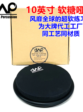 DAAP soft candy 软糖哑鼓SCP-10 大厂代工 超软 静音 双面哑鼓垫