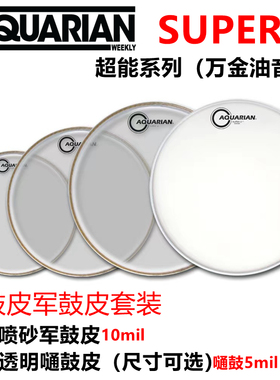 阿克瑞恩AQUARIAN 超能 S2系列架子鼓套皮 双层油皮 军鼓皮