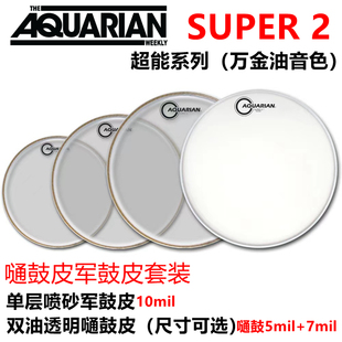 阿克瑞恩AQUARIAN 超能 S2系列架子鼓套皮 双层油皮 军鼓皮