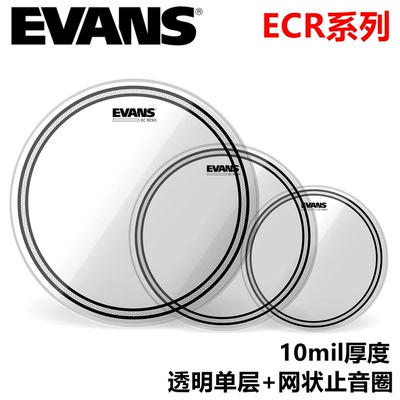 EvansECRCLEAR通鼓鼓皮止音圈