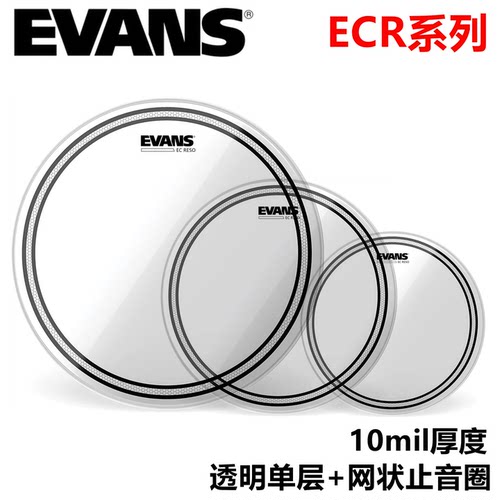 EvansECRCLEAR通鼓鼓皮止音圈