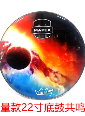 正品 美产remo代工MAPEX底鼓皮 地鼓皮22寸 24寸共鸣皮架子鼓鼓皮