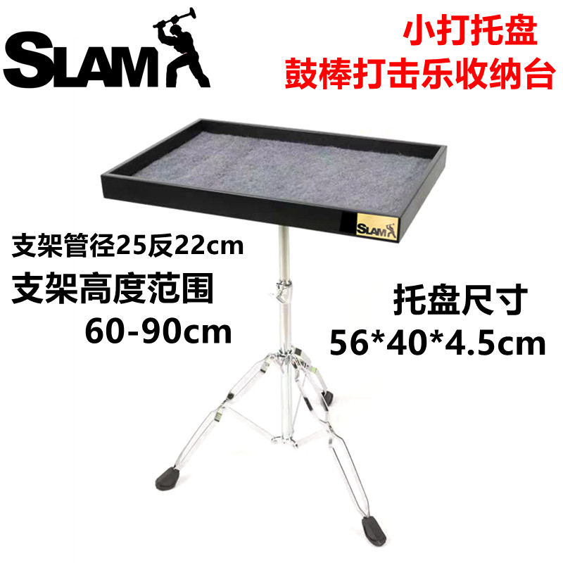 小打收纳台鼓棒托盘slam